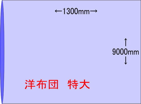 MBL-HD袋洋布団特大　(500枚入)
