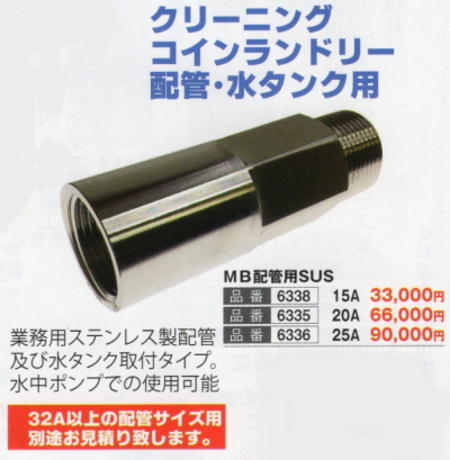 マイクロバブル発生器「25A配管接続用」90,000円(税別)