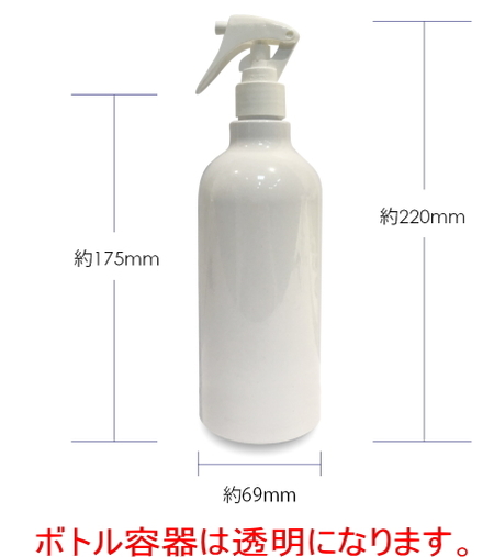 透明スプレーボトル500ml　アルコール除菌水対応　300円(税別)即納可能