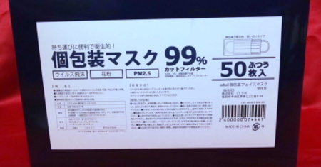 1枚づつ個包装の「サージカルマスクDX」50枚入1,000円(税別)　半額大処分!