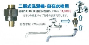 マイクロバブル発生器「自在水栓用」14,000円(税別)