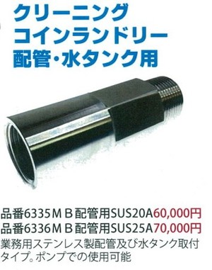 マイクロバブル発生器「25A配管接続用」70,000円(税別)