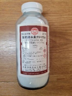 亜硫酸水素ナトリウム(酸性亜硫酸ナトリウム)粉タイプ　500g